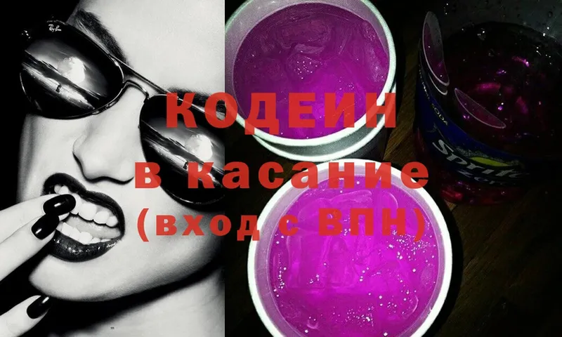 Кодеин Purple Drank  где можно купить наркотик  Малая Вишера 